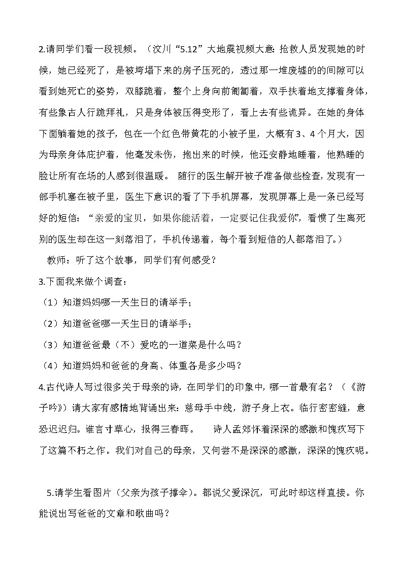 品味亲情   中学主题班会教案第2页