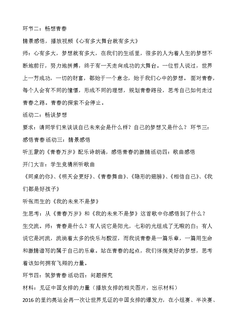 青春飞扬   中学主题班会教案第2页