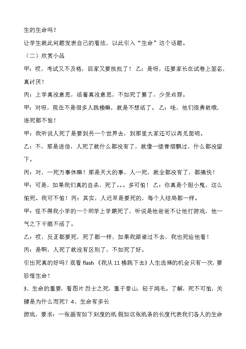 生命的意义   中学主题班会教案02