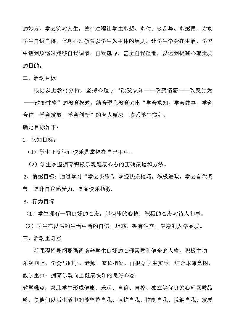 快乐其实很简单  中学主题班会教案第2页
