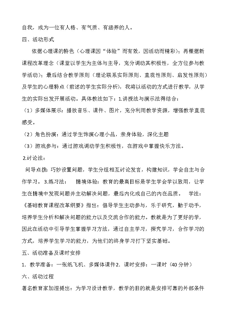 快乐其实很简单  中学主题班会教案第3页