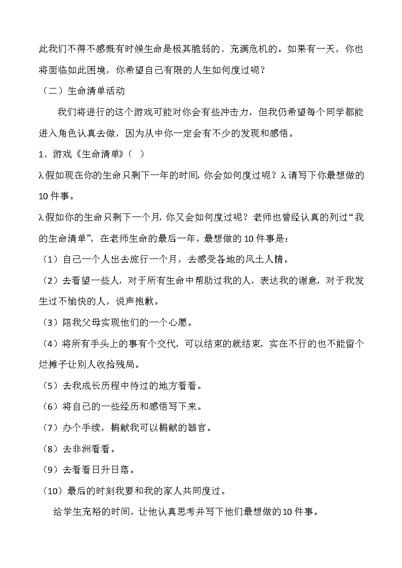 别让时间悄悄溜走  中学主题班会教案第2页