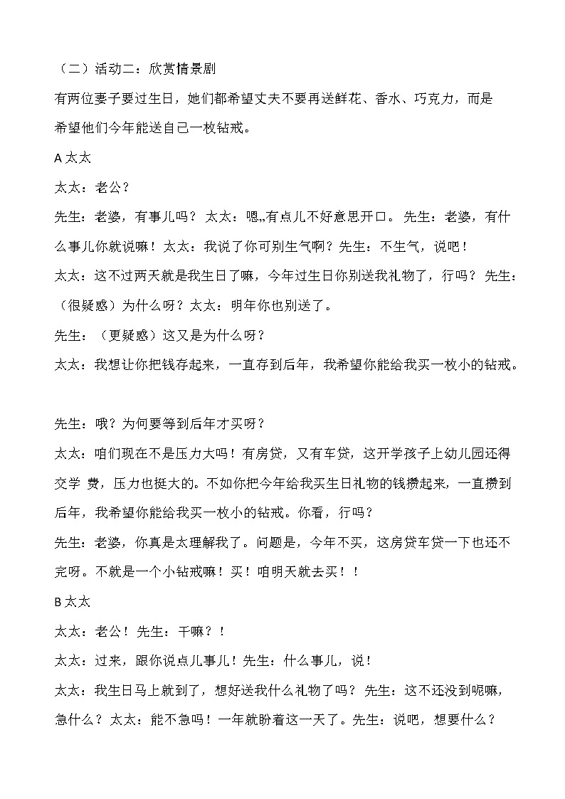 沟通，从心开始 　消除误解  中学主题班会教案02