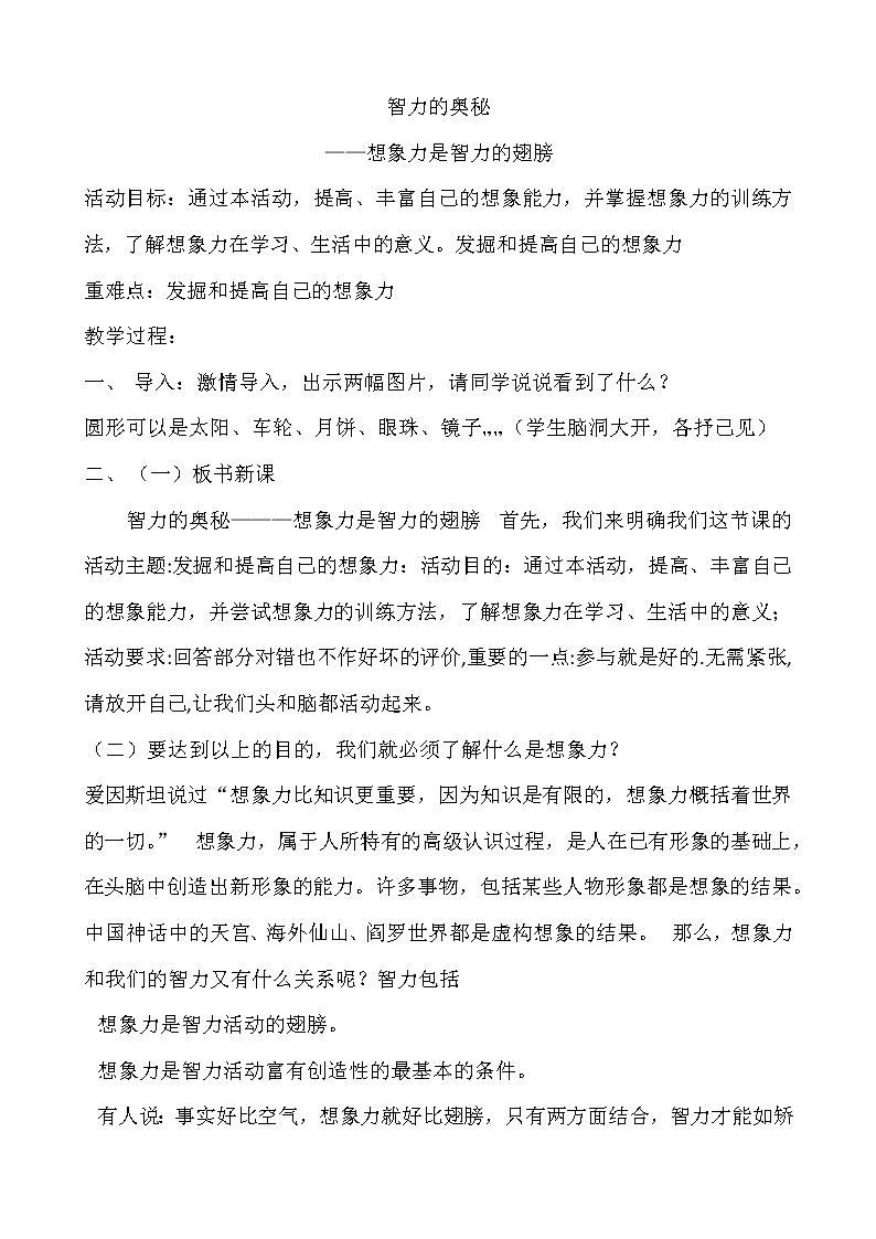 智力的奥秘  中学主题班会教案第1页