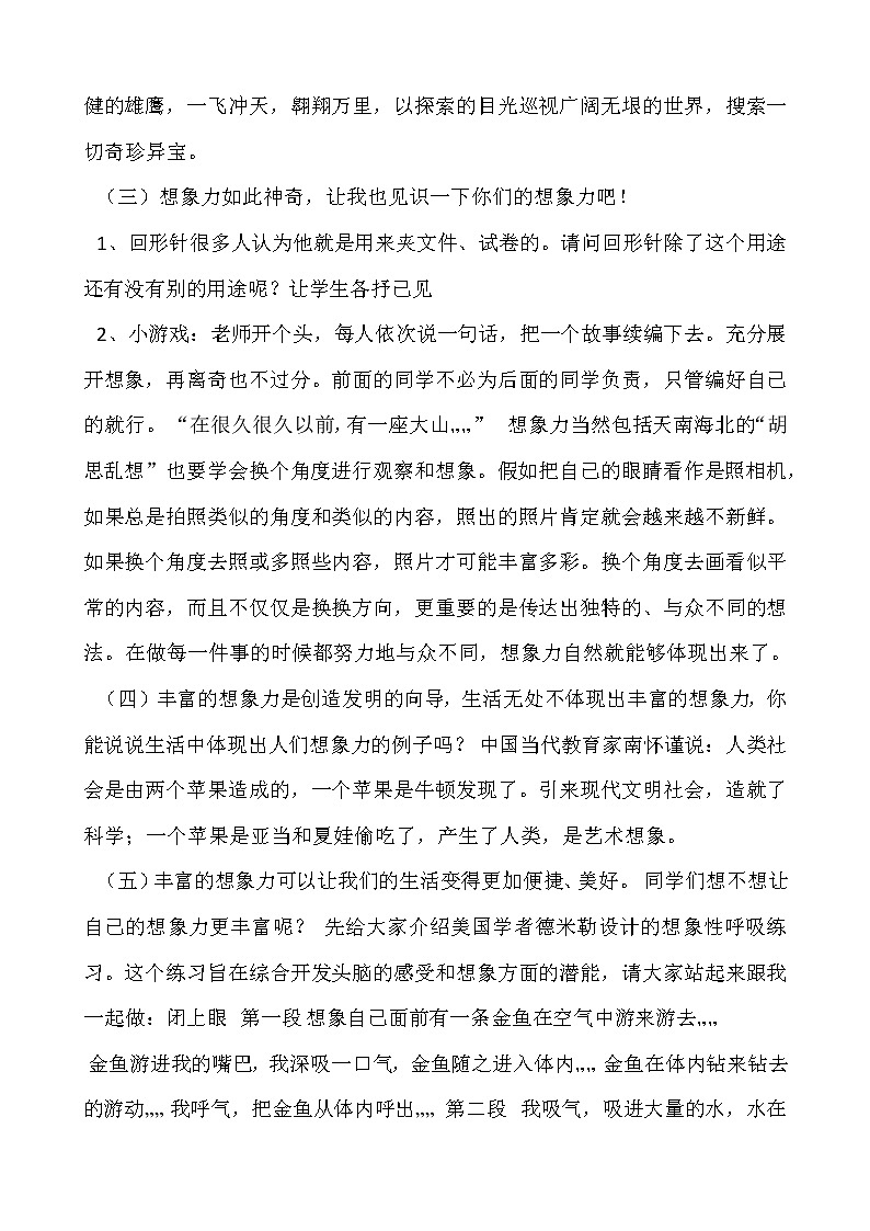 智力的奥秘  中学主题班会教案第2页