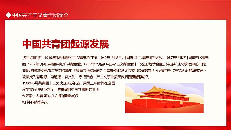 《中国青年运动史》学习主题教育班会课件PPT第5页