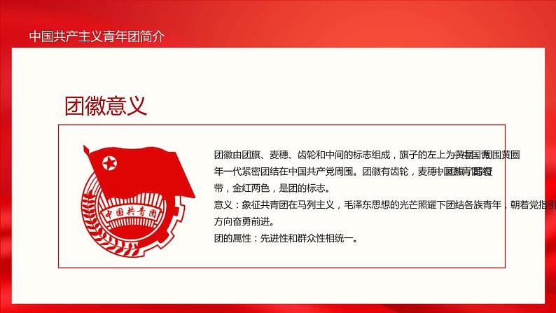 《中国青年运动史》学习主题教育班会课件PPT第6页