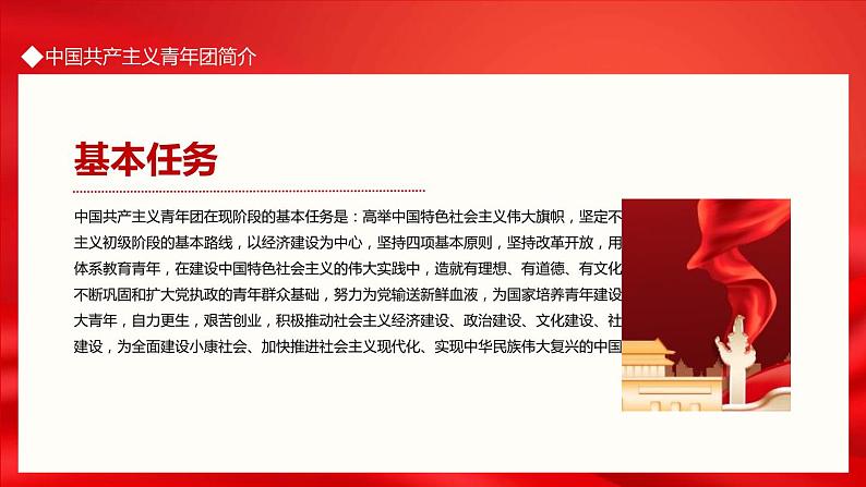 《中国青年运动史》学习主题教育班会课件PPT第7页