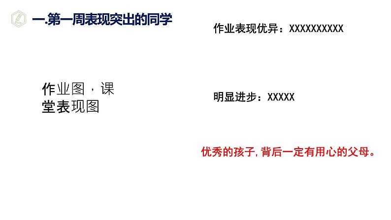 ”云“端相约，携手共育——线上家长会课件PPT02