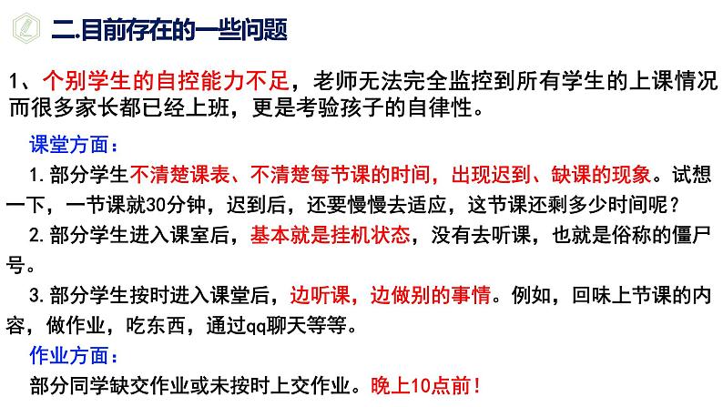 ”云“端相约，携手共育——线上家长会课件PPT03