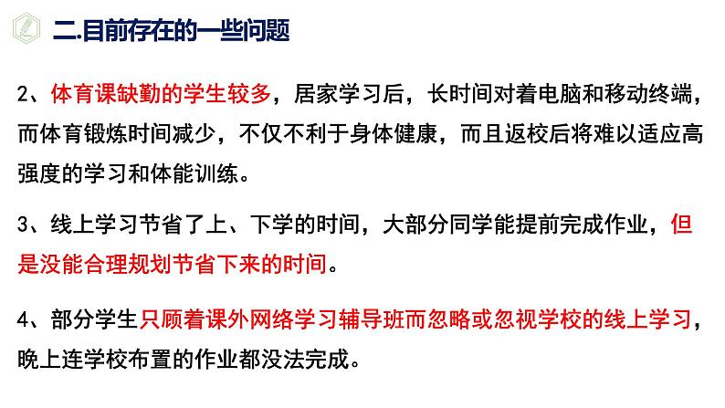 ”云“端相约，携手共育——线上家长会课件PPT04