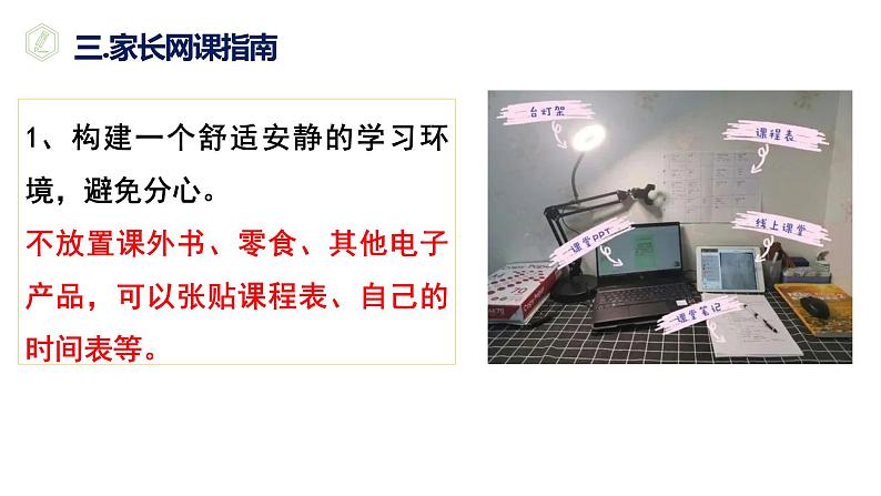 ”云“端相约，携手共育——线上家长会课件PPT05