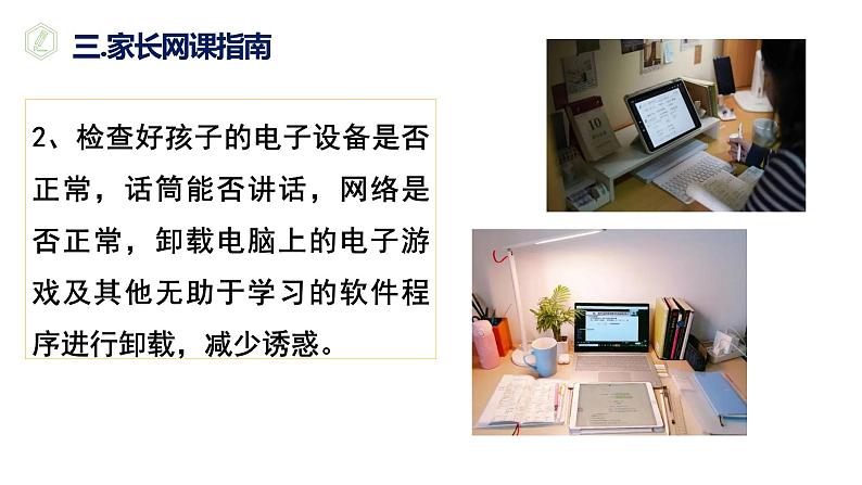 ”云“端相约，携手共育——线上家长会课件PPT06