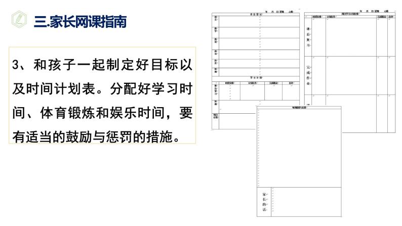 ”云“端相约，携手共育——线上家长会课件PPT07