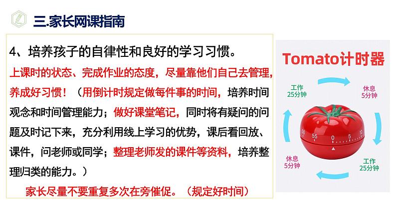 ”云“端相约，携手共育——线上家长会课件PPT08