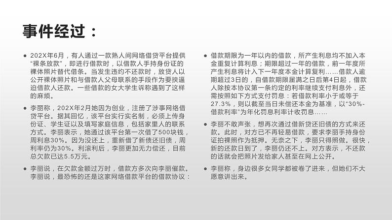 远离网贷，提防电信诈骗-----主题班会课件03