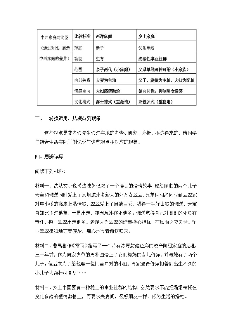 《乡土中国》整本书阅读专题思辨教学设计+说课稿第2页