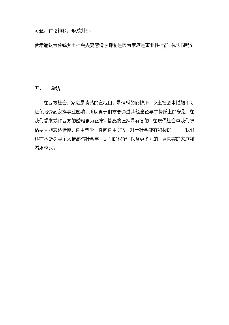 《乡土中国》整本书阅读专题思辨教学设计+说课稿第3页