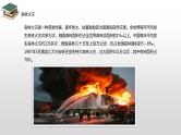 消防安全知识宣传----主题班会课件