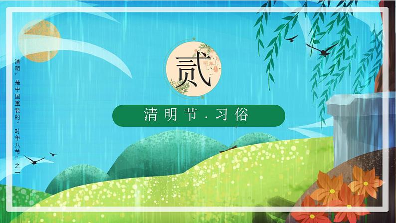 中小学生清明节主题班会课件PPT第6页