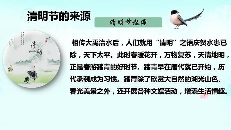 清明追思清明节主题班会课件PPT第5页