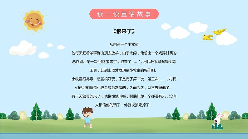 诚实守信从我做起小学诚信主题班会课件PPT03