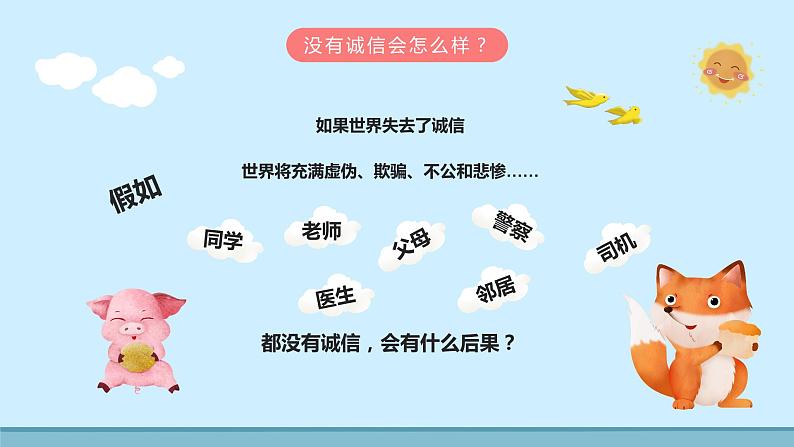 诚实守信从我做起小学诚信主题班会课件PPT08