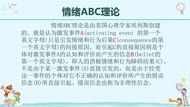 小学心理健康教育 教师心理健康活动 喜忧生活，自己做主 部优课件第6页