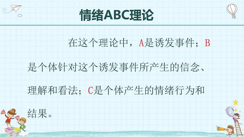 小学心理健康教育 教师心理健康活动 喜忧生活，自己做主 部优课件第7页