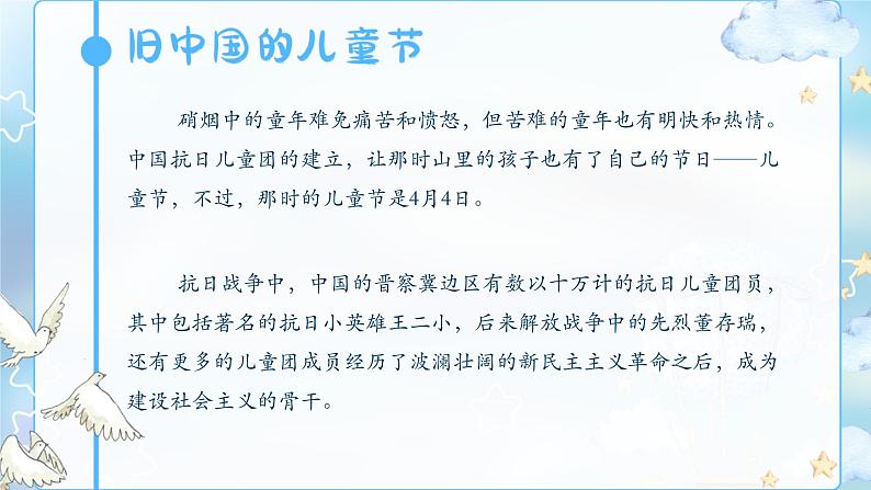 六一国际儿童节节日班会课件PPT第5页