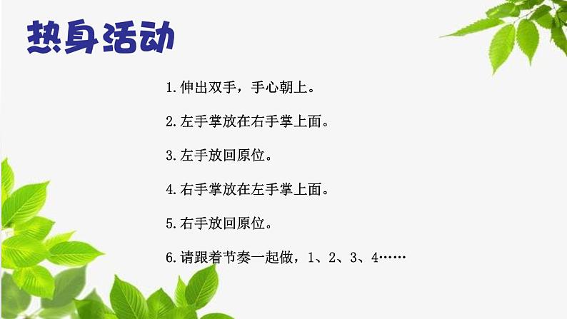 小学心理健康教育 通读 角色变变变——换位思考，让心靠近 部优课件02