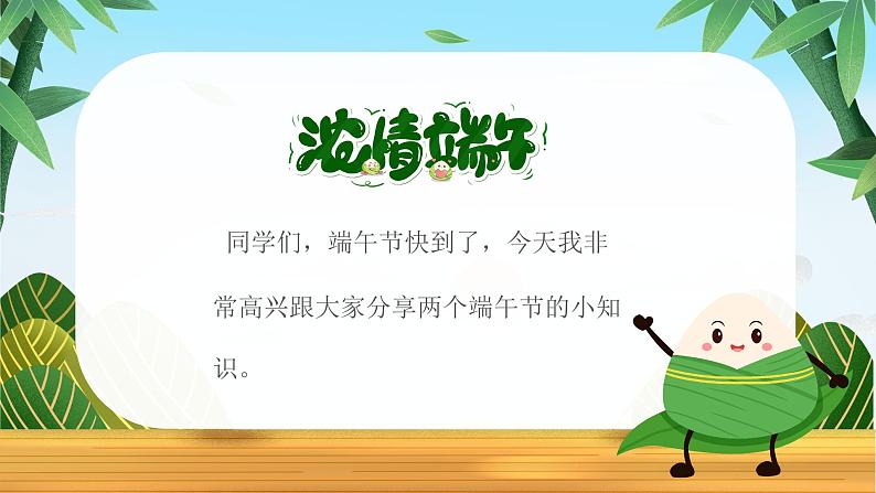 中小学端午节主题班会---浓情端午节课件02