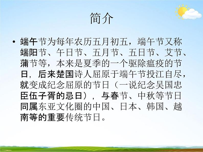 主题班会《端午节》PPT02