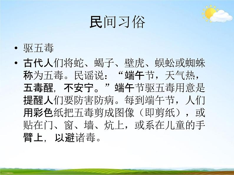 主题班会《端午节》PPT06