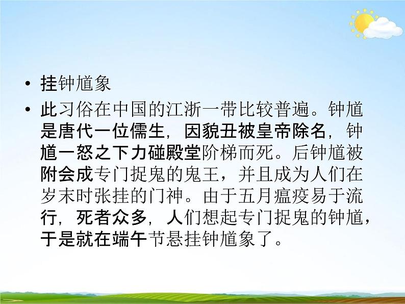 主题班会《端午节》PPT07