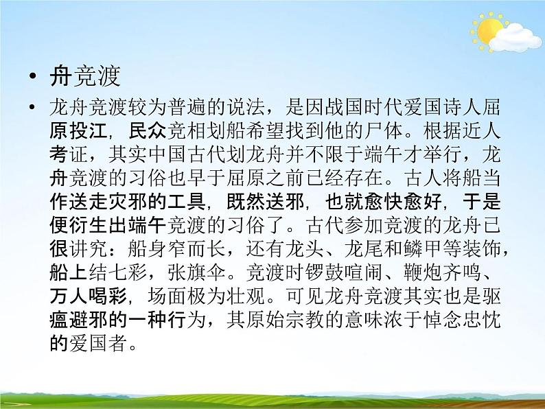 主题班会《端午节》PPT08