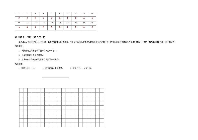 山西省运城市高中联合体2021-2022学年高二下学期期中测试日语试题答案第2页