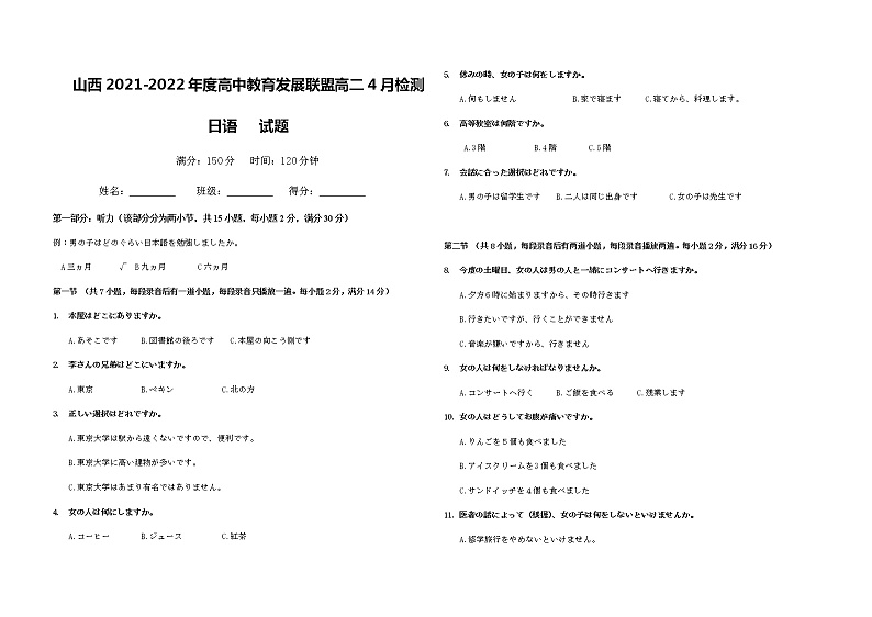 山西省运城市高中联合体2021-2022学年高二下学期期中测试日语试题第1页