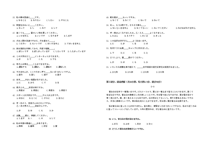 山西省运城市高中联合体2021-2022学年高二下学期期中测试日语试题第3页