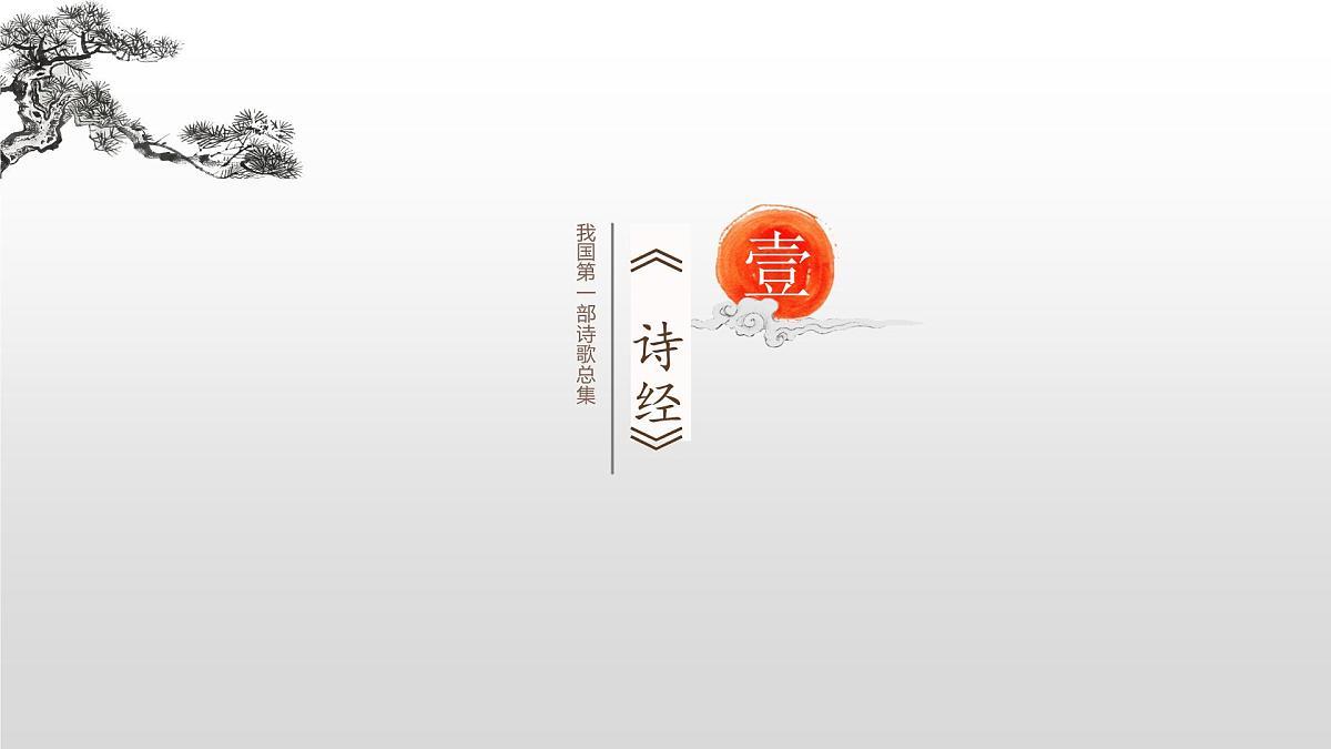 诗歌朗诵-----主题班会课件第3页
