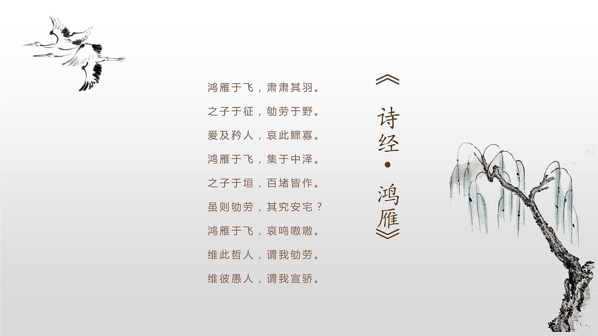 诗歌朗诵-----主题班会课件第6页