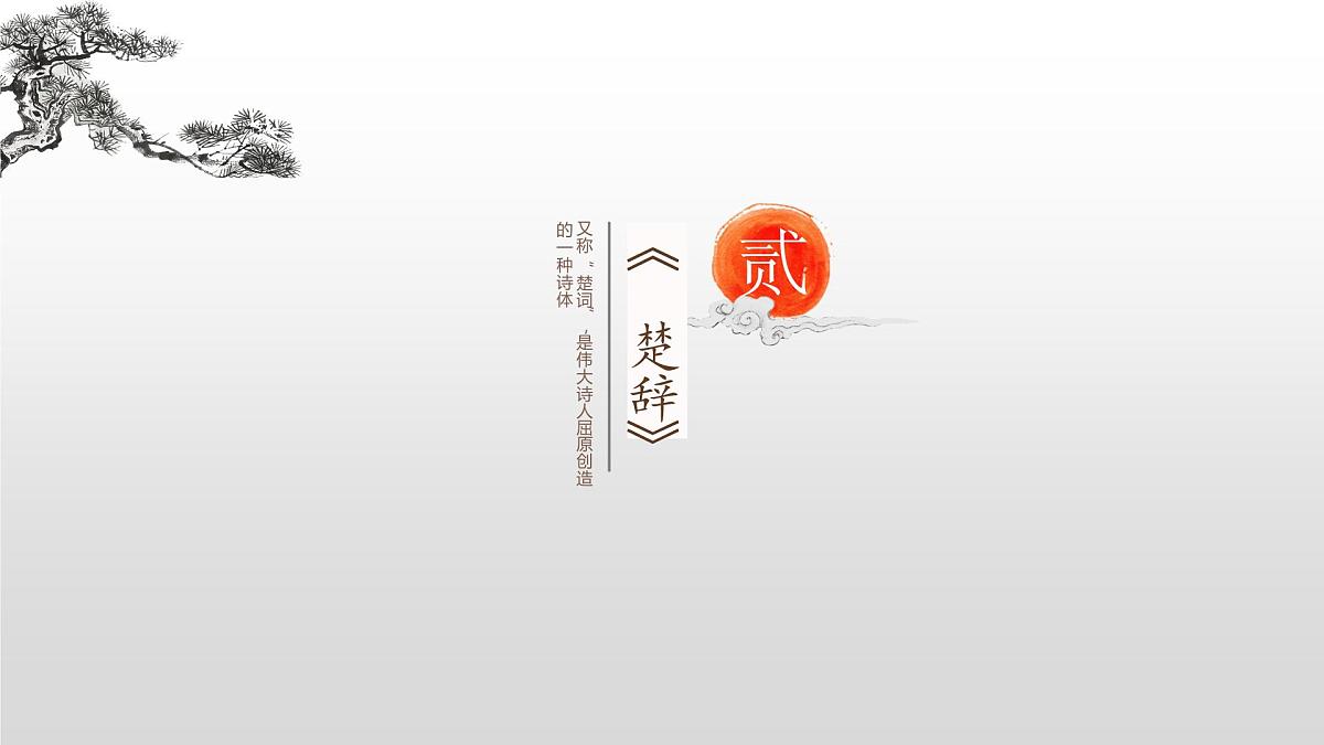 诗歌朗诵-----主题班会课件第7页