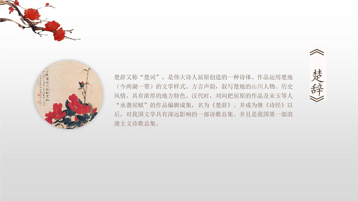 诗歌朗诵-----主题班会课件第8页