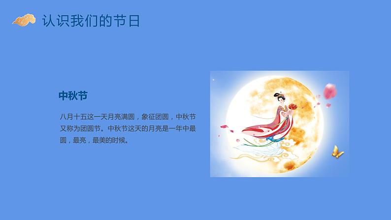 中秋节茶花会----主题班会课件第6页