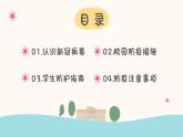復(fù)課開(kāi)學(xué)防疫  主題班會(huì)