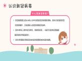 復(fù)課開(kāi)學(xué)防疫  主題班會(huì)