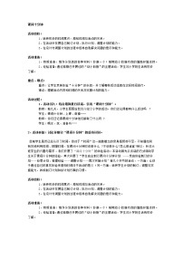 一年级上册班会教案   课间十分钟    全国通用