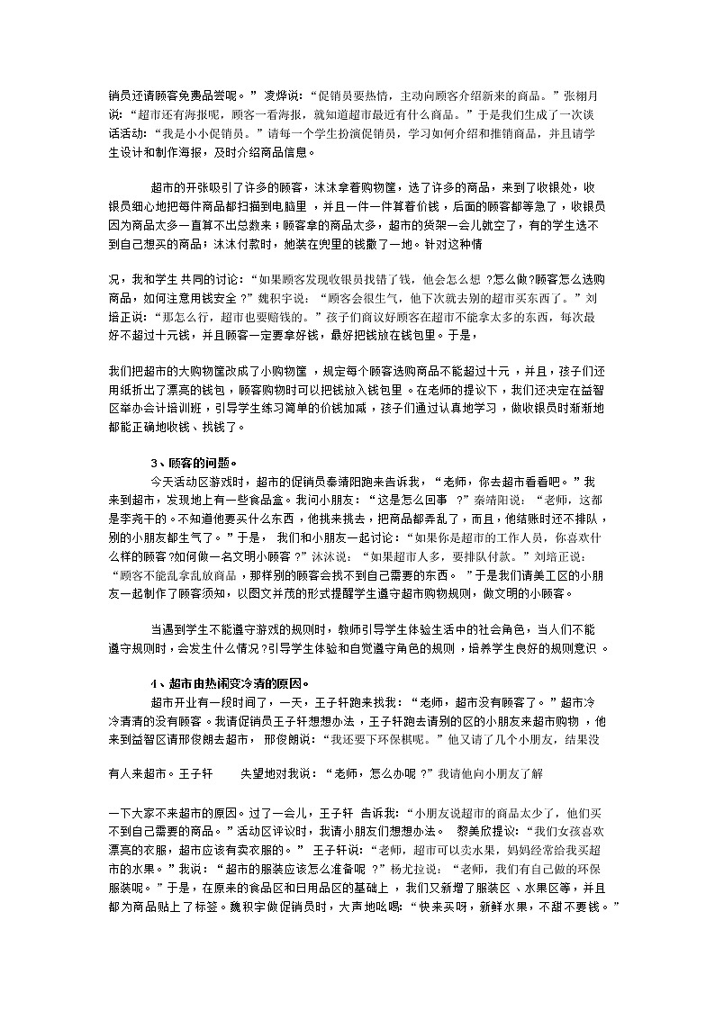 一年级上册班会教案   超市   全国通用02