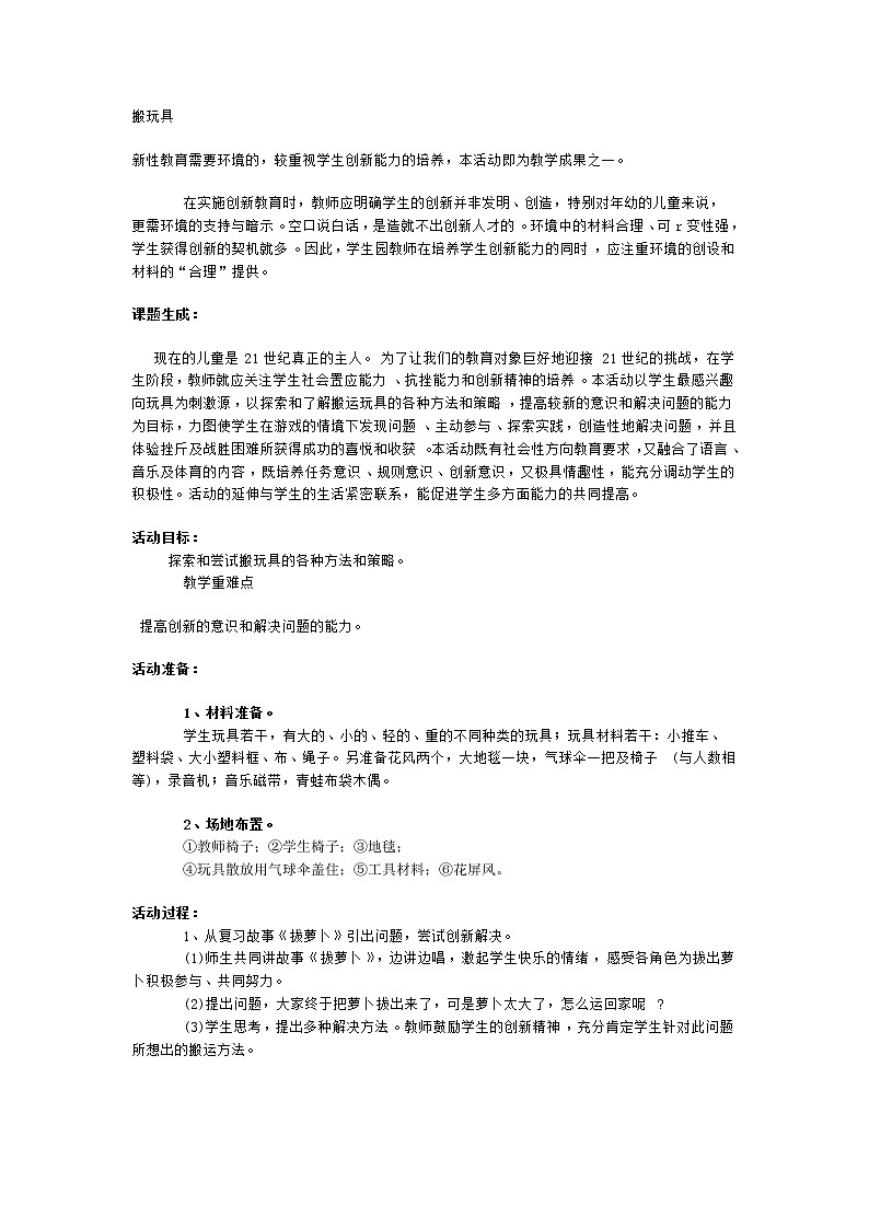 一年级上册班会教案   搬玩具   全国通用01