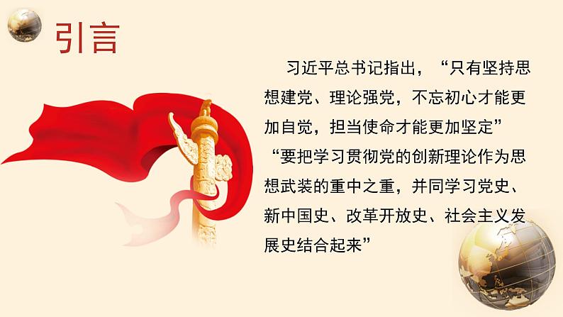 《学习“四史”》主题教育课件02